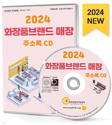 2024 ȭǰ귣  ּҷ CD