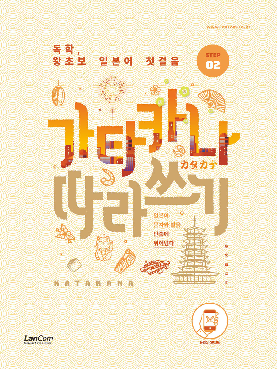 독학, 왕초보 일본어 첫걸음 가타카나 따라쓰기