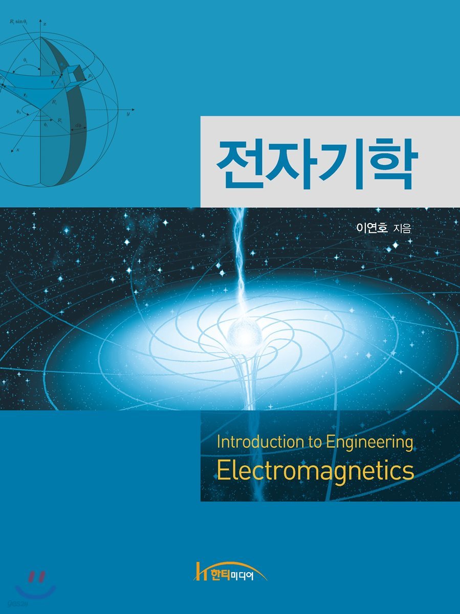 전자기학