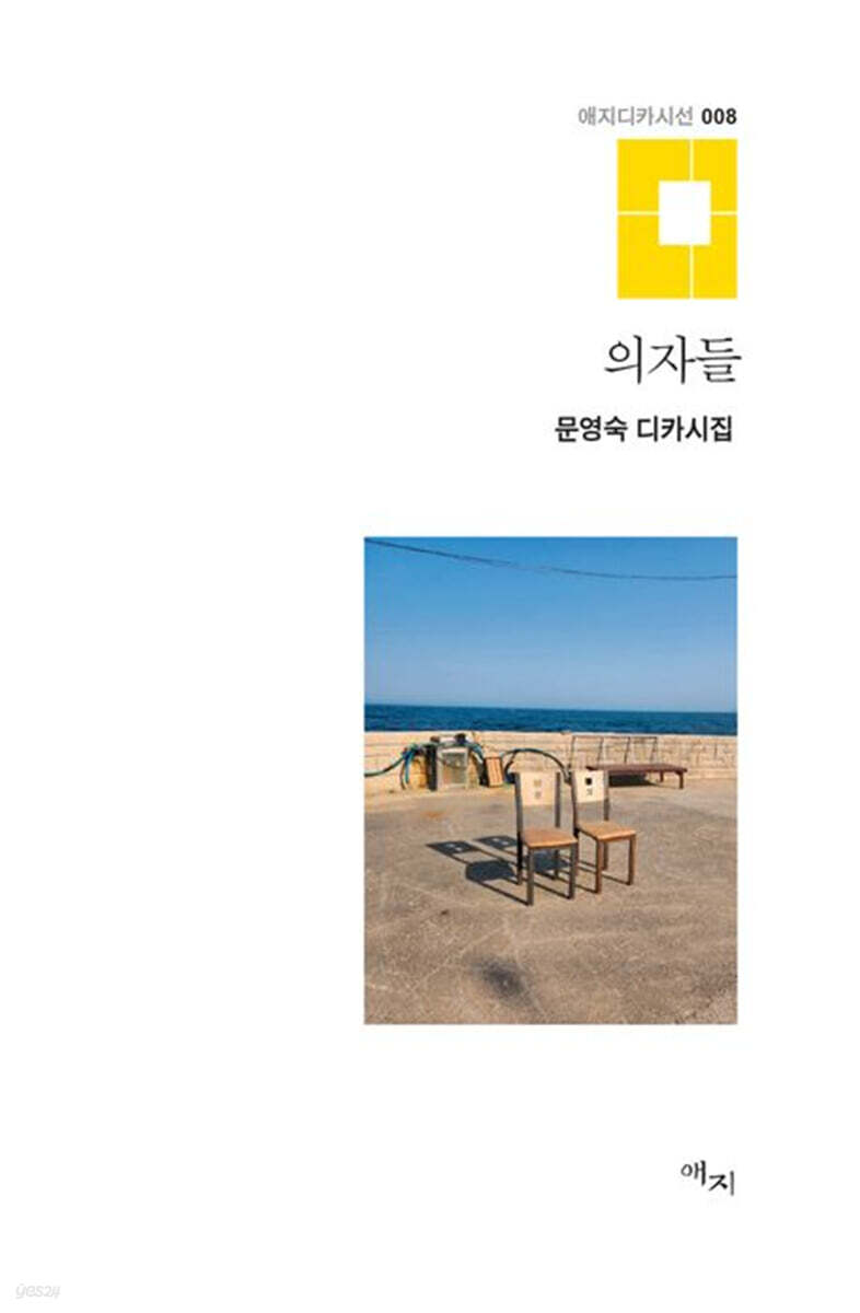 의자들
