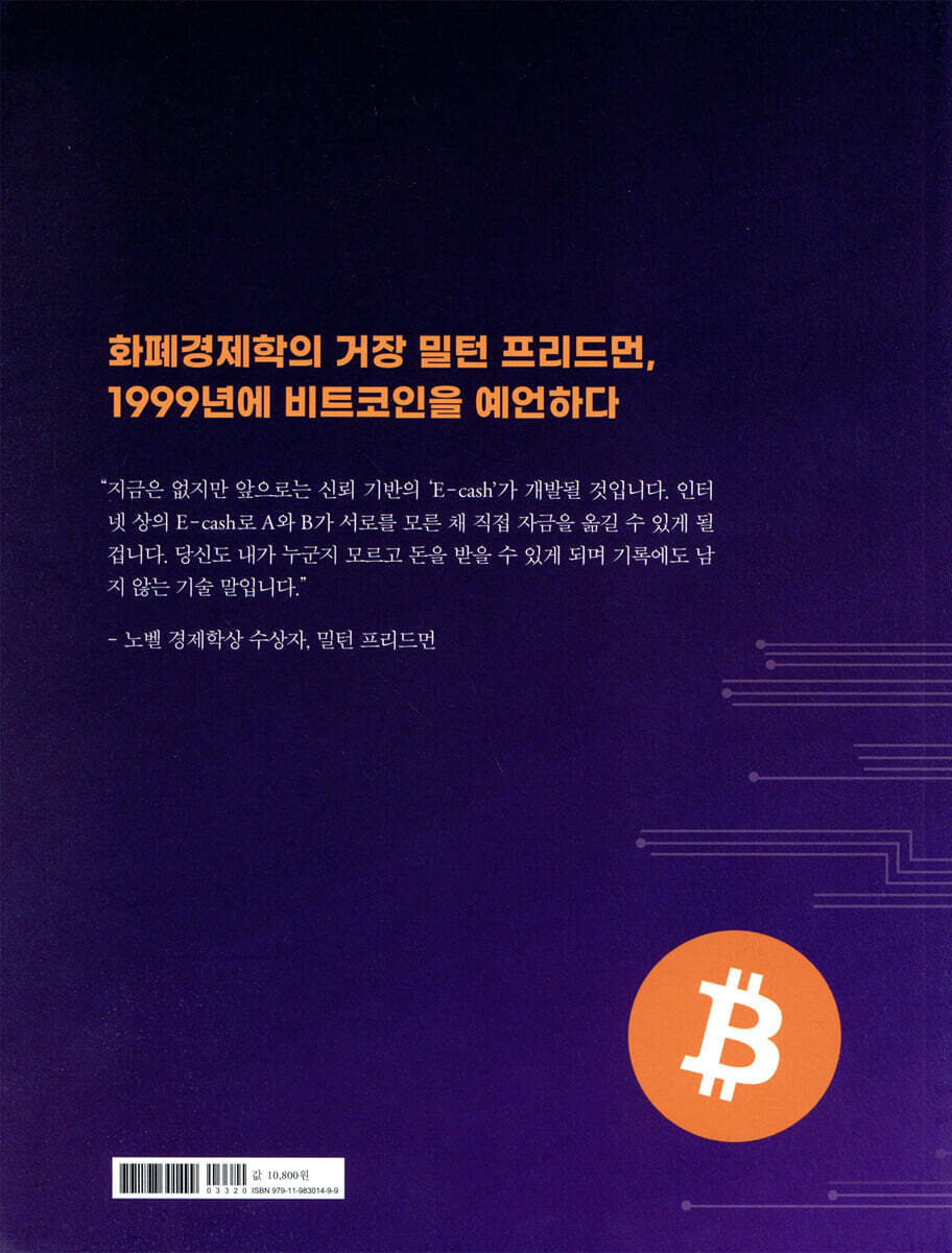 비트코인 디플로마 | ATOMIC BITCOIN | 자유지성 - 예스24