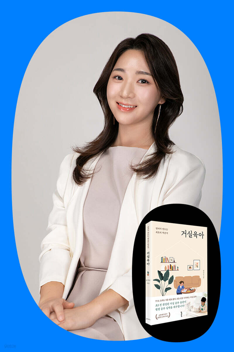 『거실 육아』  임가은 저자 북토크