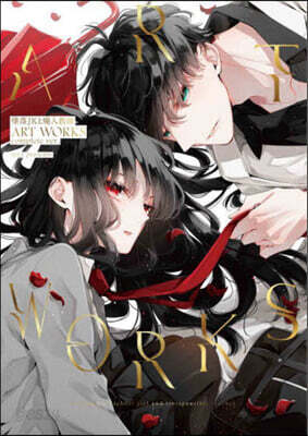 墜落JKと廢人敎師 ART WORKS complete ver.