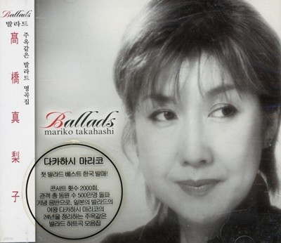 다카하시 마리코 (Takahashi Mariko) - Ballads(미개봉)