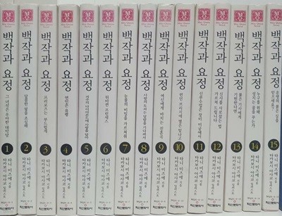 (메이퀸노벨)백작과요정1-15(완결)-소장용/실사진-