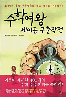 수학여왕 제이든 구출작전