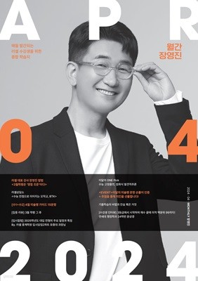 월간 장영진 4월호