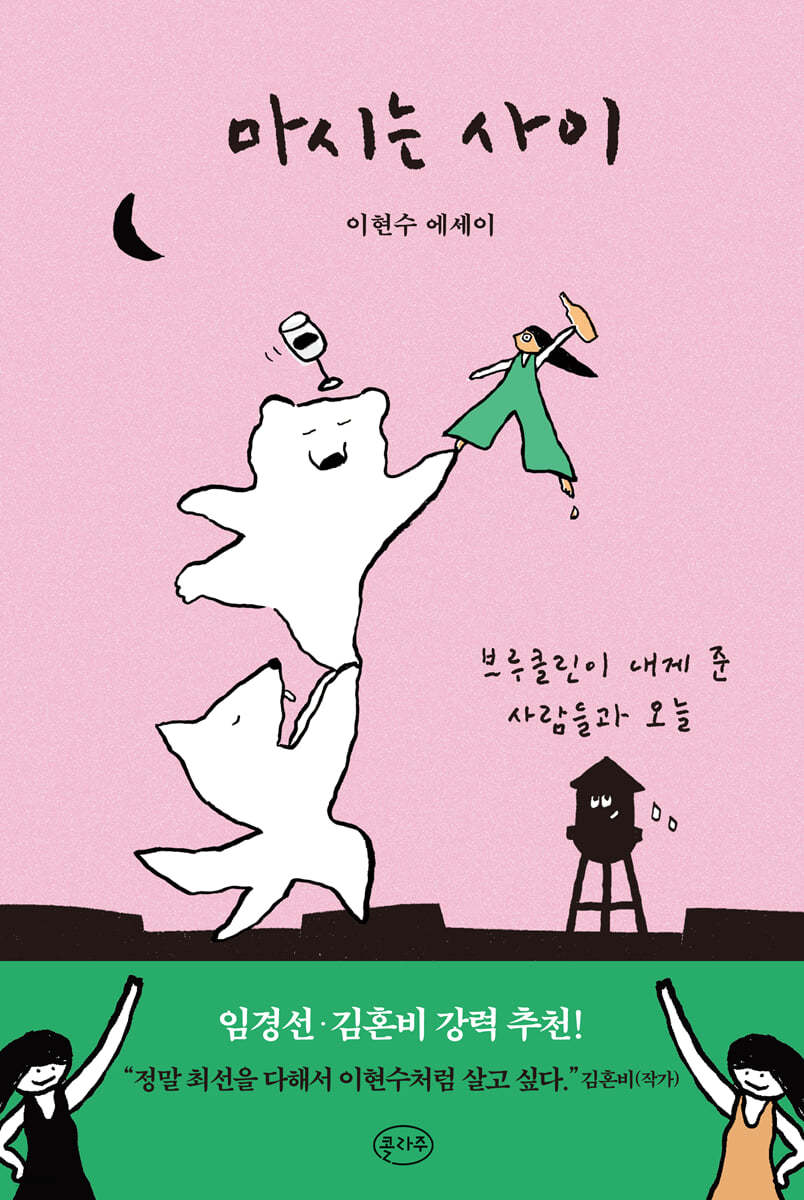 마시는 사이 / 상단 주금 까짐