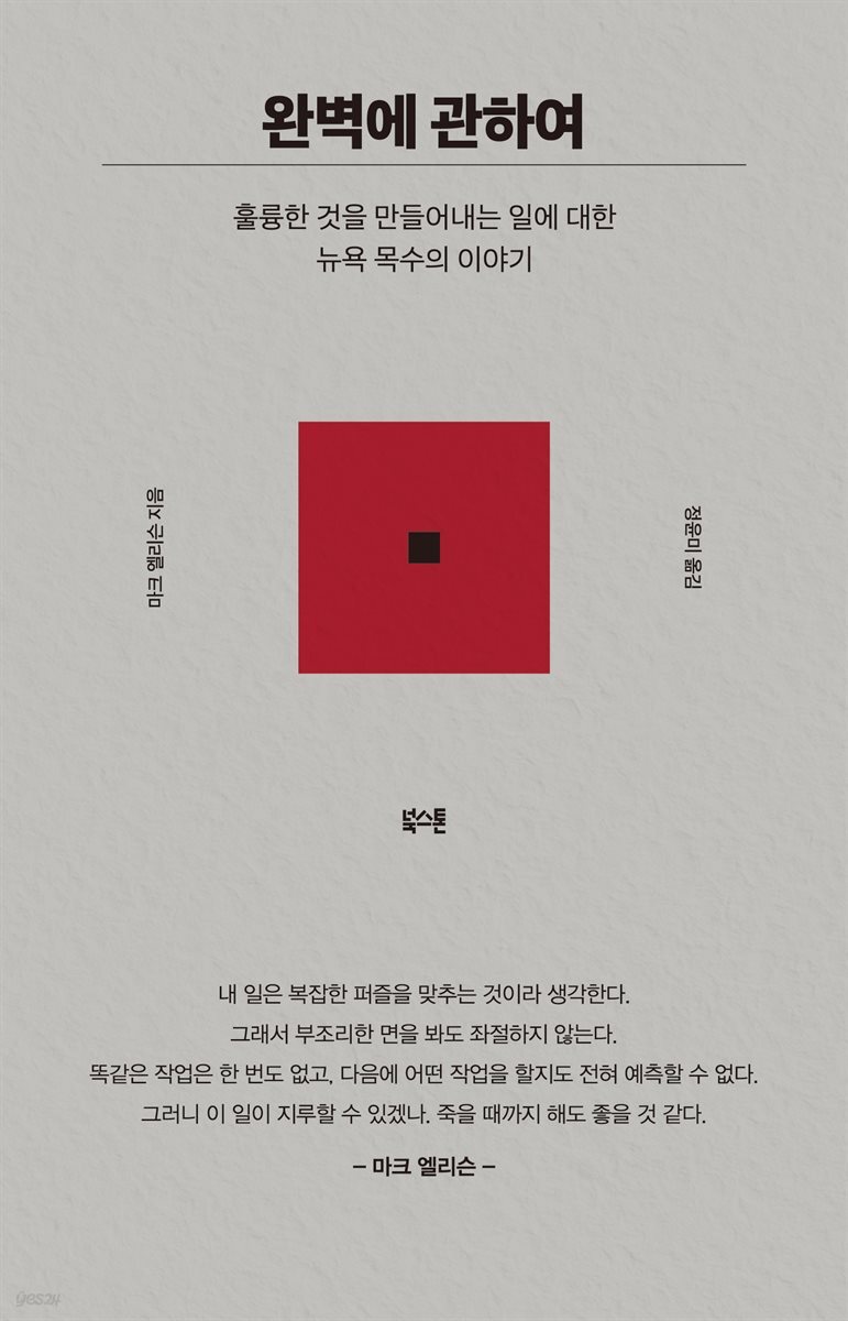 완벽에 관하여
