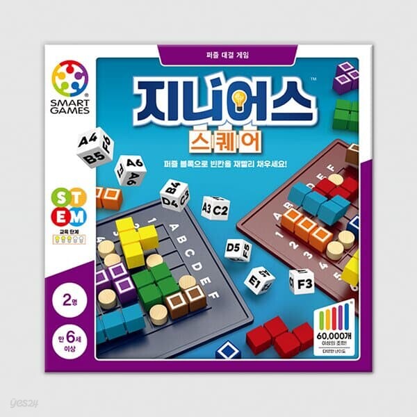 [예스24배송] 지니어스 스퀘어 / 보드게임