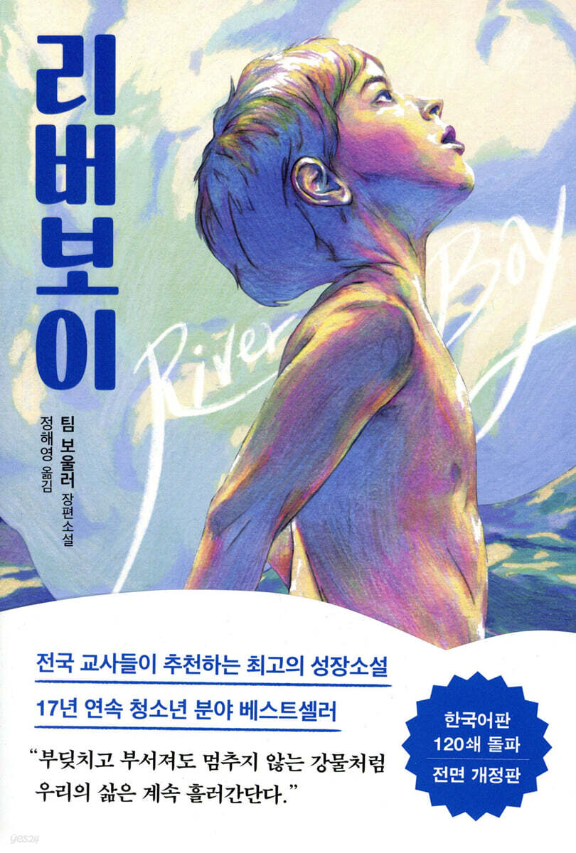 리버보이 세대를 잇…