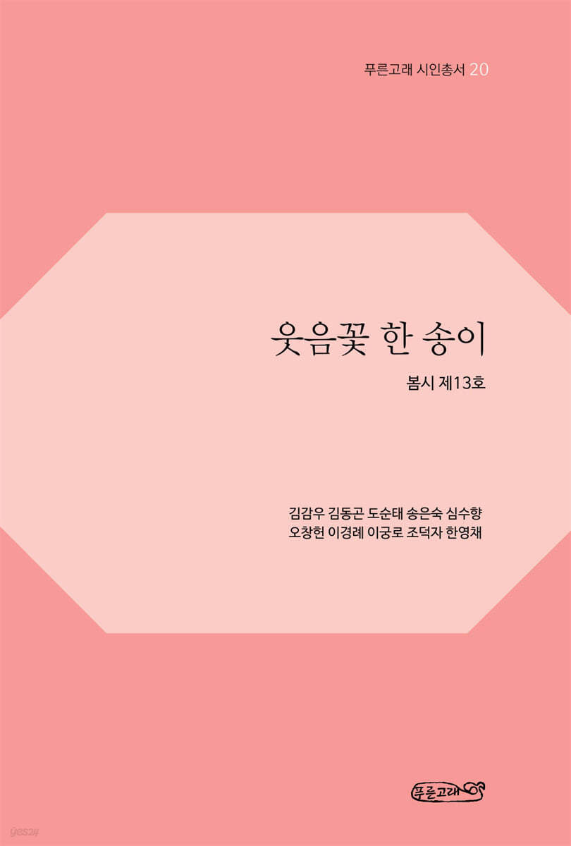 웃음꽃 한 송이