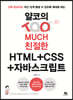  TOO MUCH ģ HTML+CSS+ڹٽũƮ