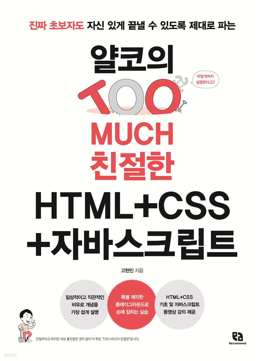 얄코의 TOO MUCH 친절한 HTML+CSS+자바스크립트