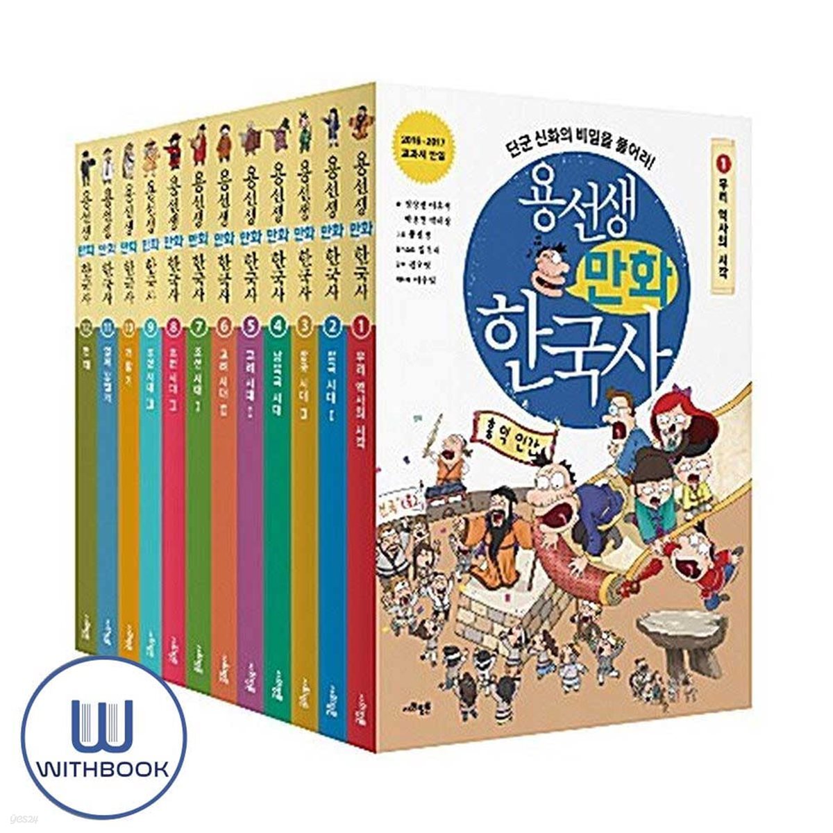 용선생 만화 한국사 1-12세트 전12권 어린이 만화 한국사