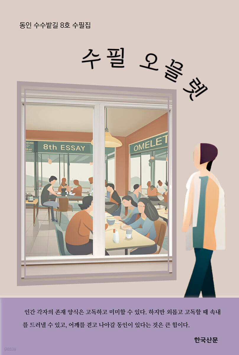 수필 오믈렛