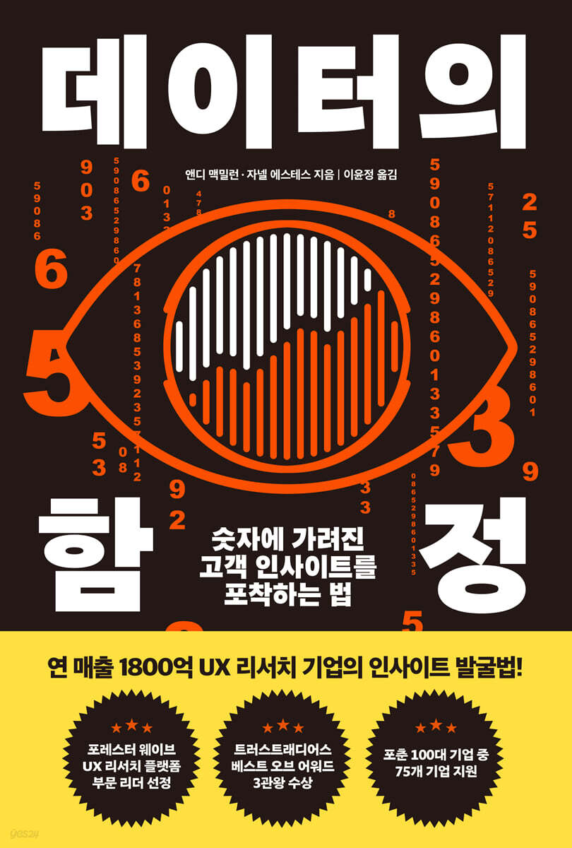데이터의 함정