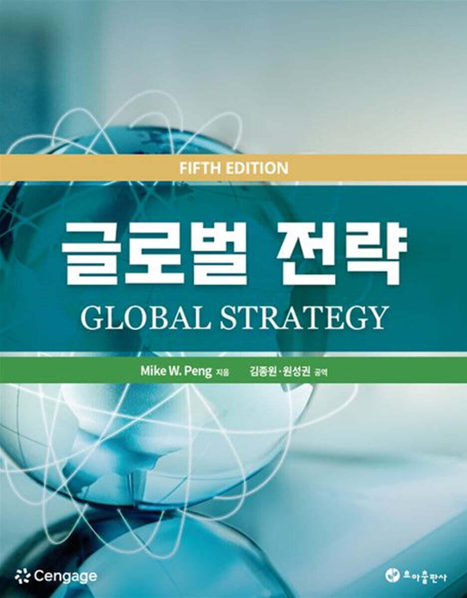 글로벌 전략