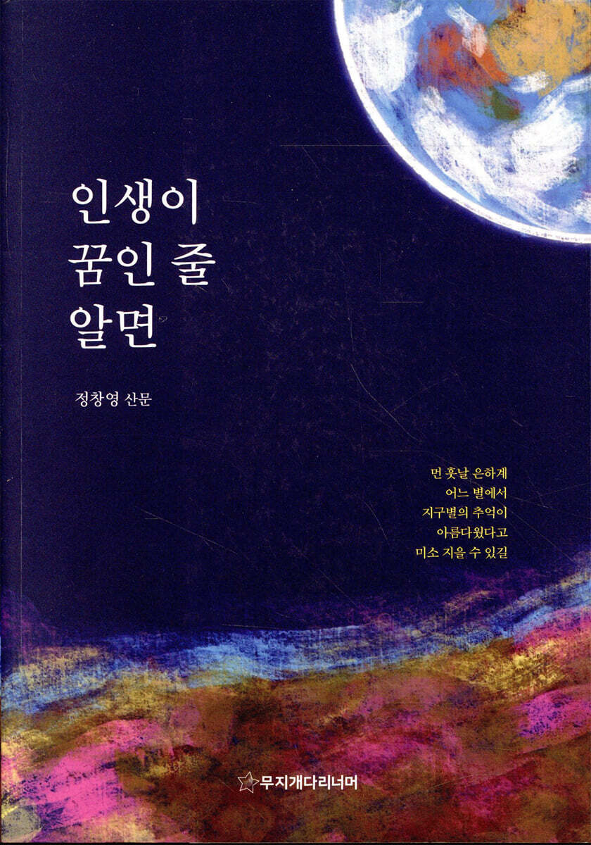 인생이 꿈인 줄 알면