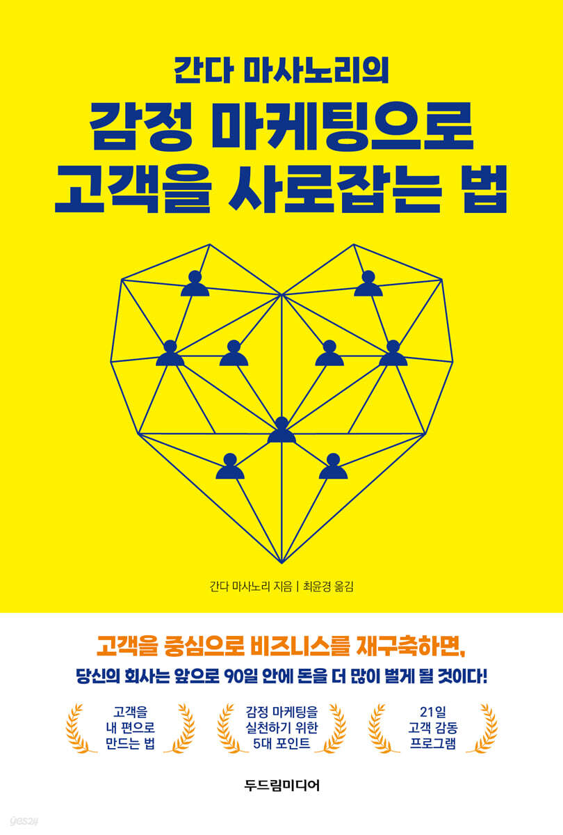 감정 마케팅으로 고객을 사로잡는 법
