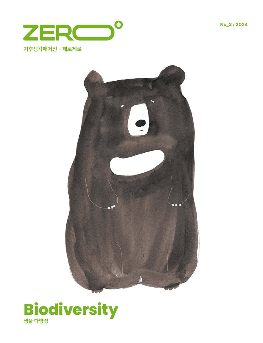 제로제로 매거진 No.3
