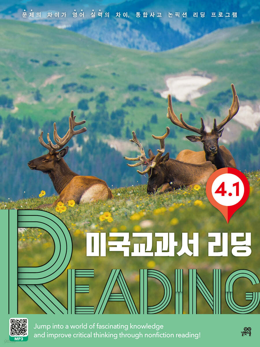 미국교과서 READING Level 4-1