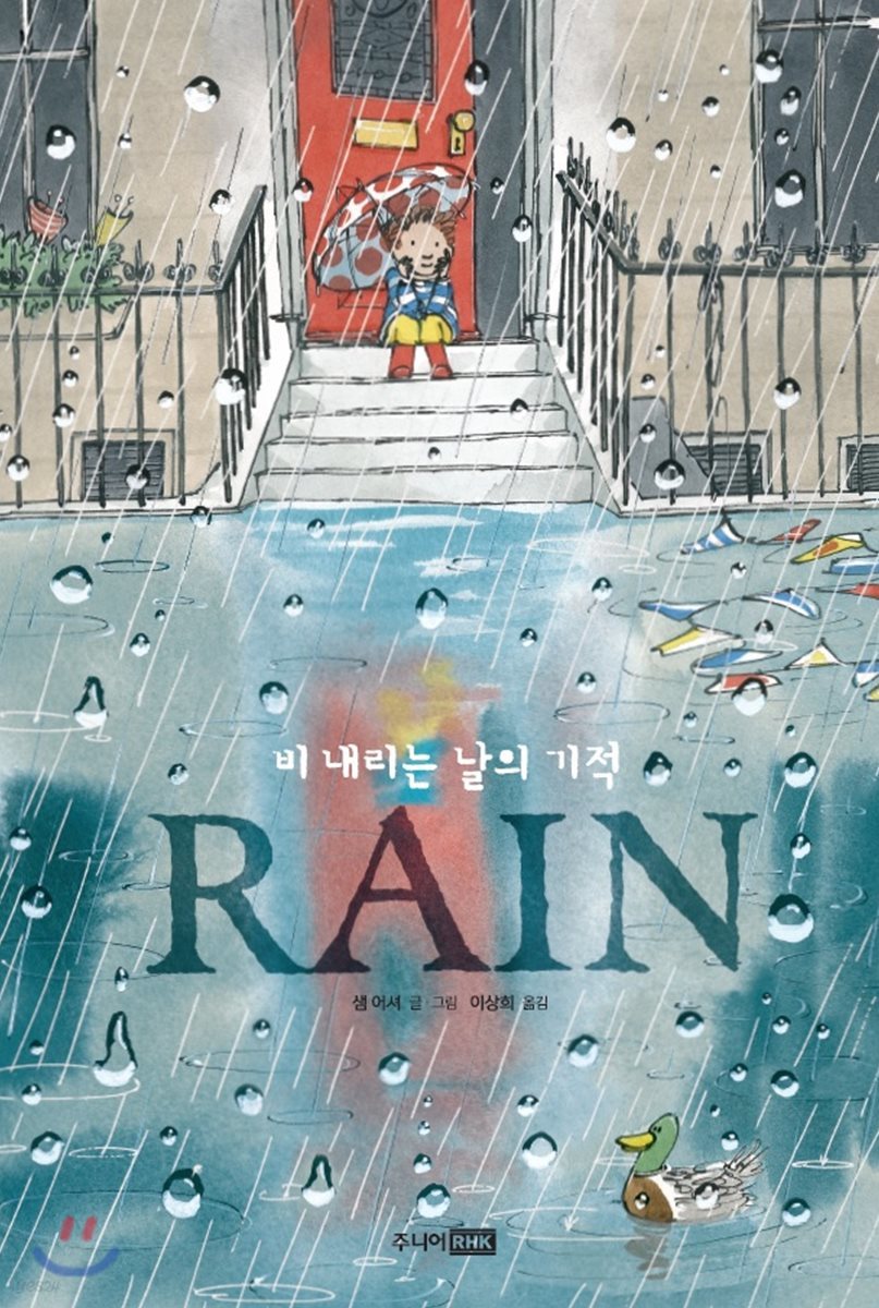 Rain 레인