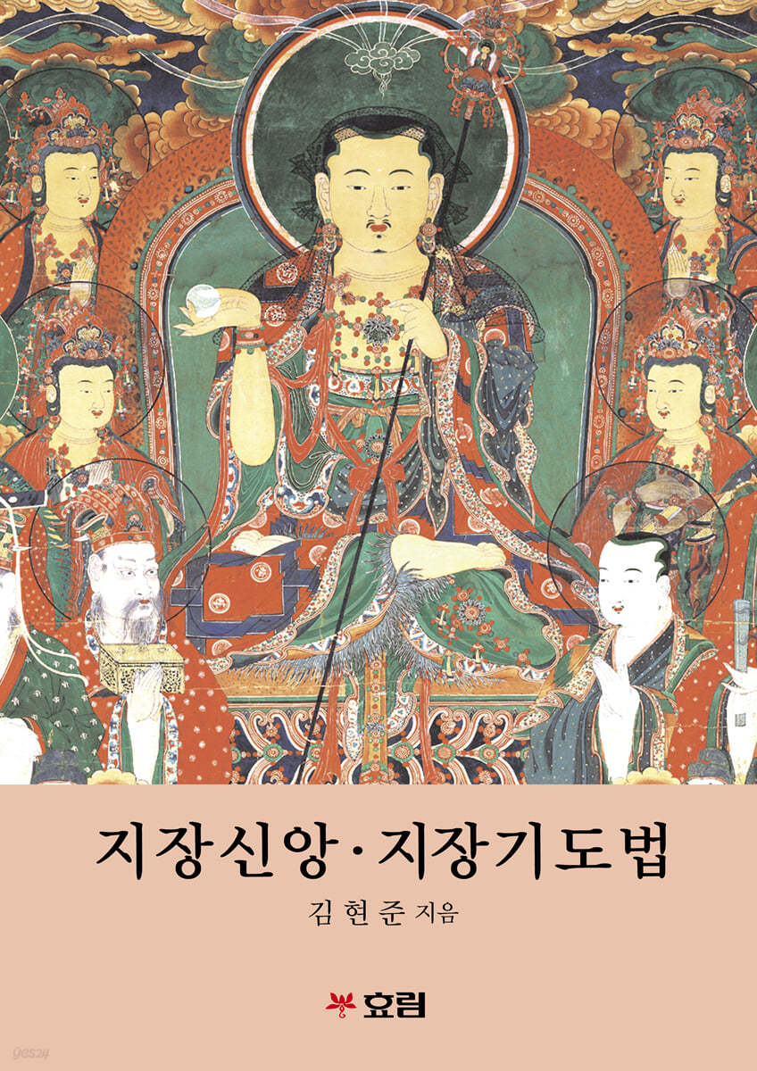 지장신앙 지장기도법 (큰글자불서)