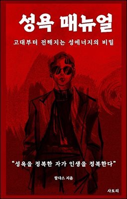 성욕 매뉴얼