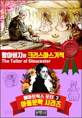 할아버지의 크리스마스 기적