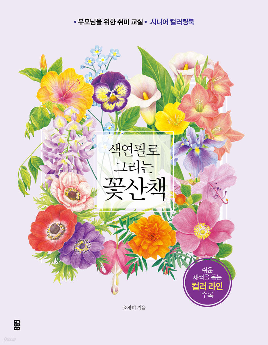 색연필로 그리는 꽃산책