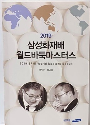 2019 삼성화재배 월드바둑마스터스 -박치문.정아람- 삼성화재-