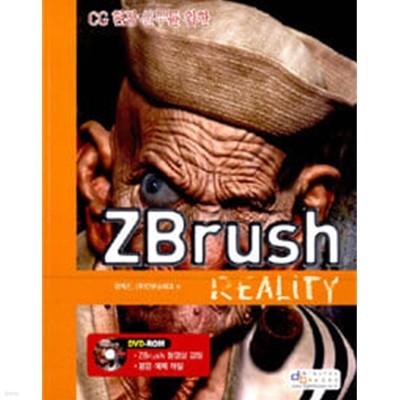 CG현장 실무를 위한 ZBrush (부록CD포함)
