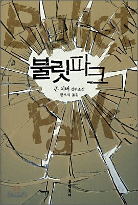 불릿파크