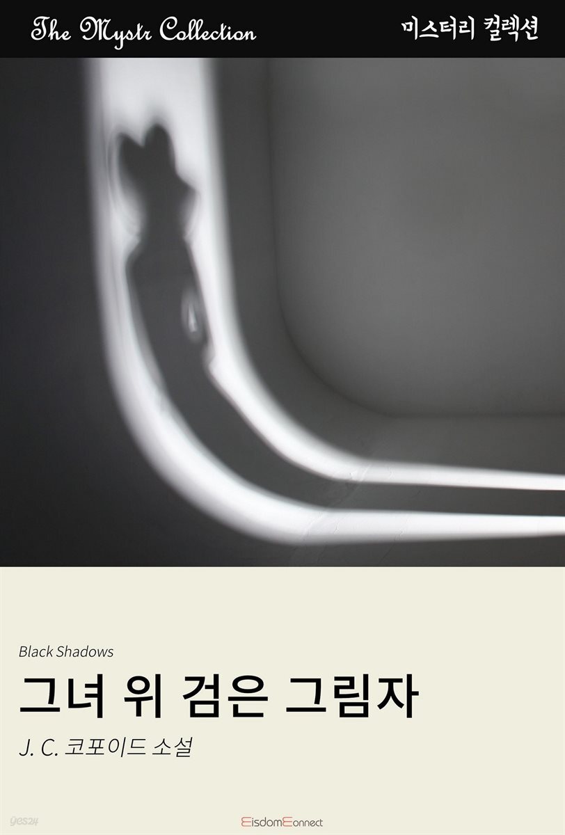 그녀 위 검은 그림자