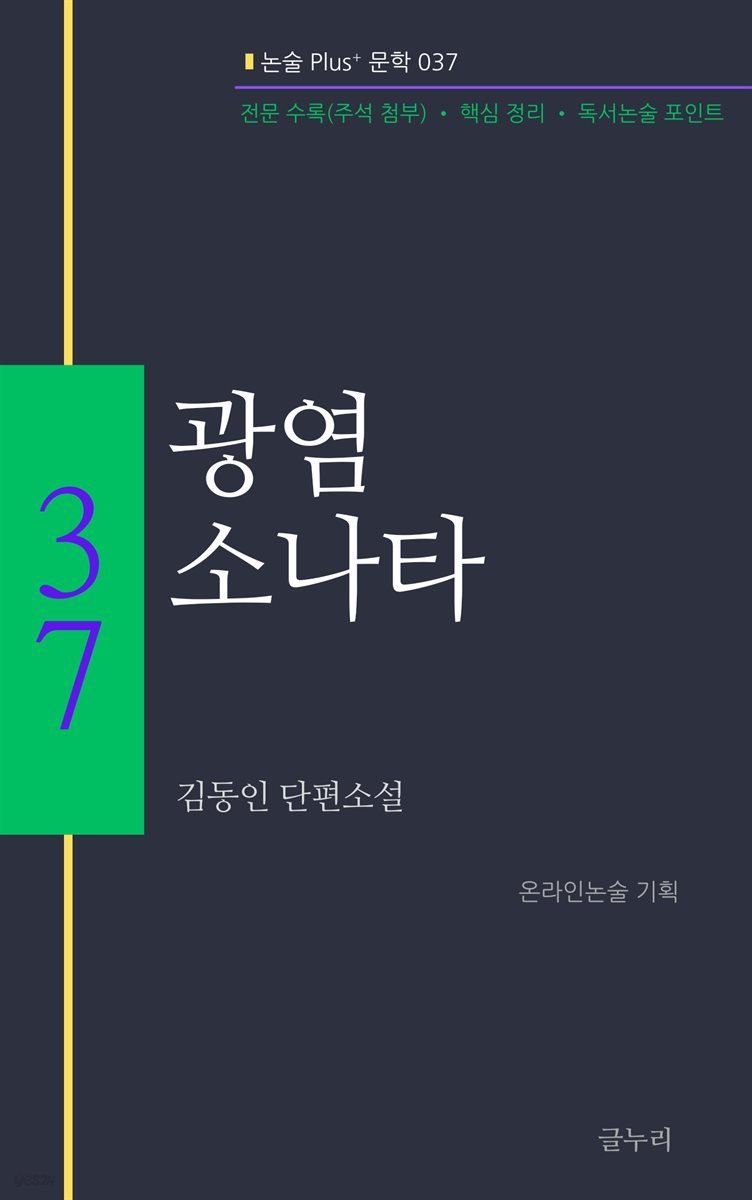 김동인-광염소나타