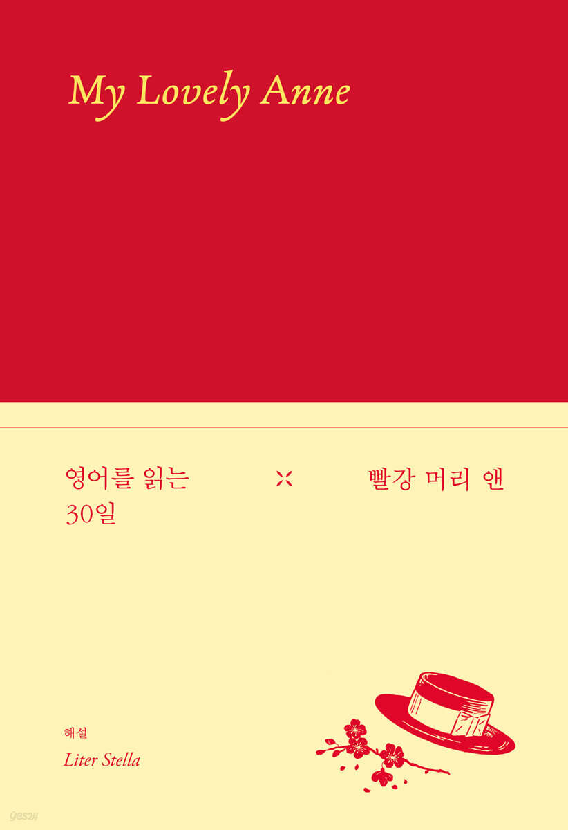 [epub3.0] 영어를 읽는 30일 - 빨간 머리 앤
