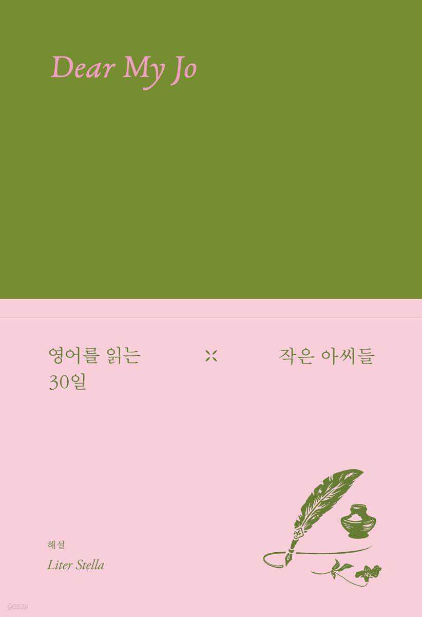 [epub3.0] 영어를 읽는 30일 - 작은 아씨들