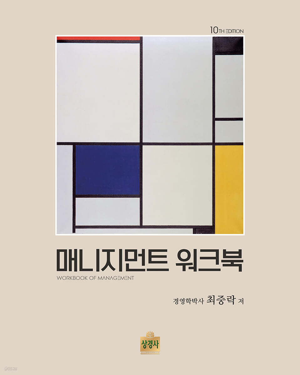 매니지먼트 워크북