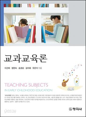 교과교육론
