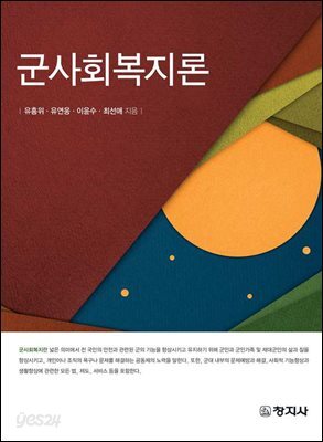 군사회복지론