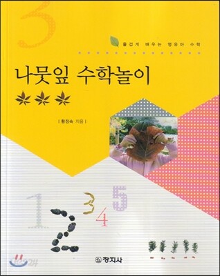 나뭇잎 수학놀이