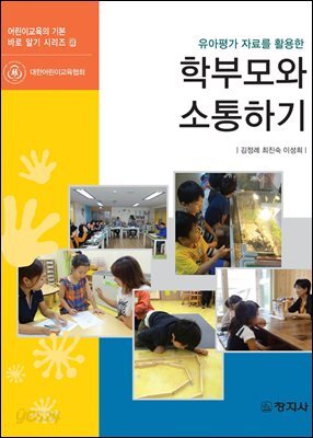 바로알기6)학부모와 소통하기