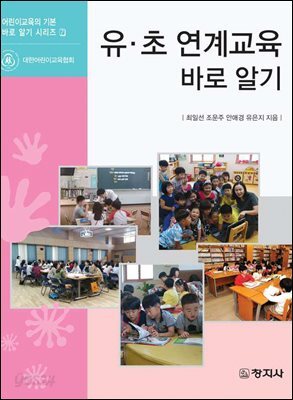 바로알기7)유.초 연계교육 바로알기