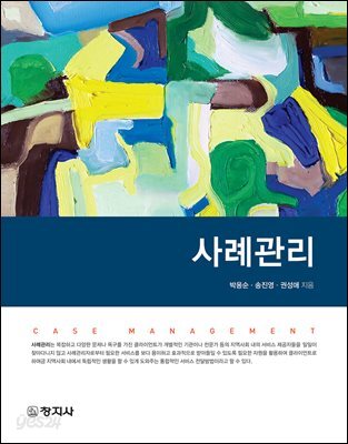 사례관리