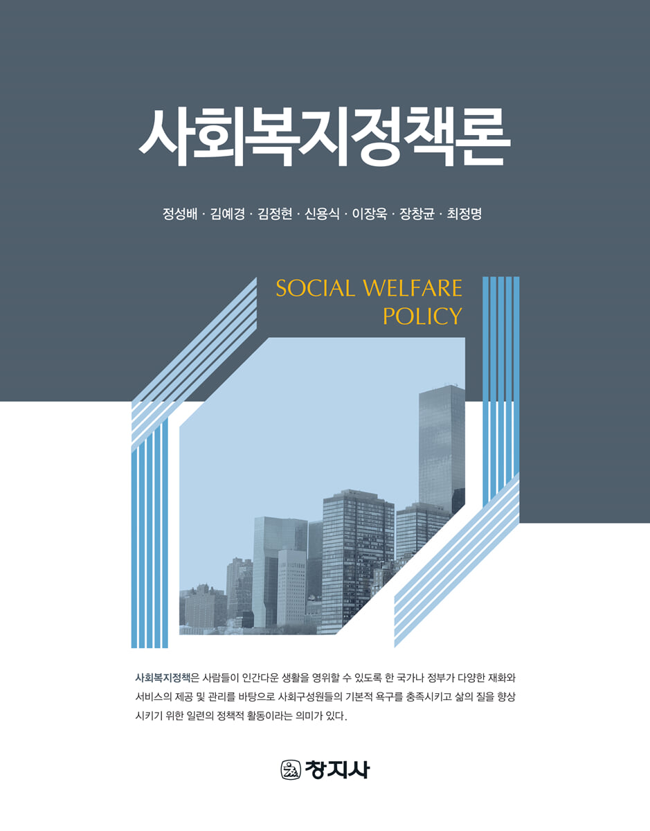 사회복지정책론