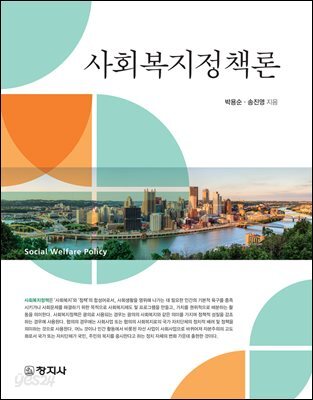 사회복지정책론_박용순