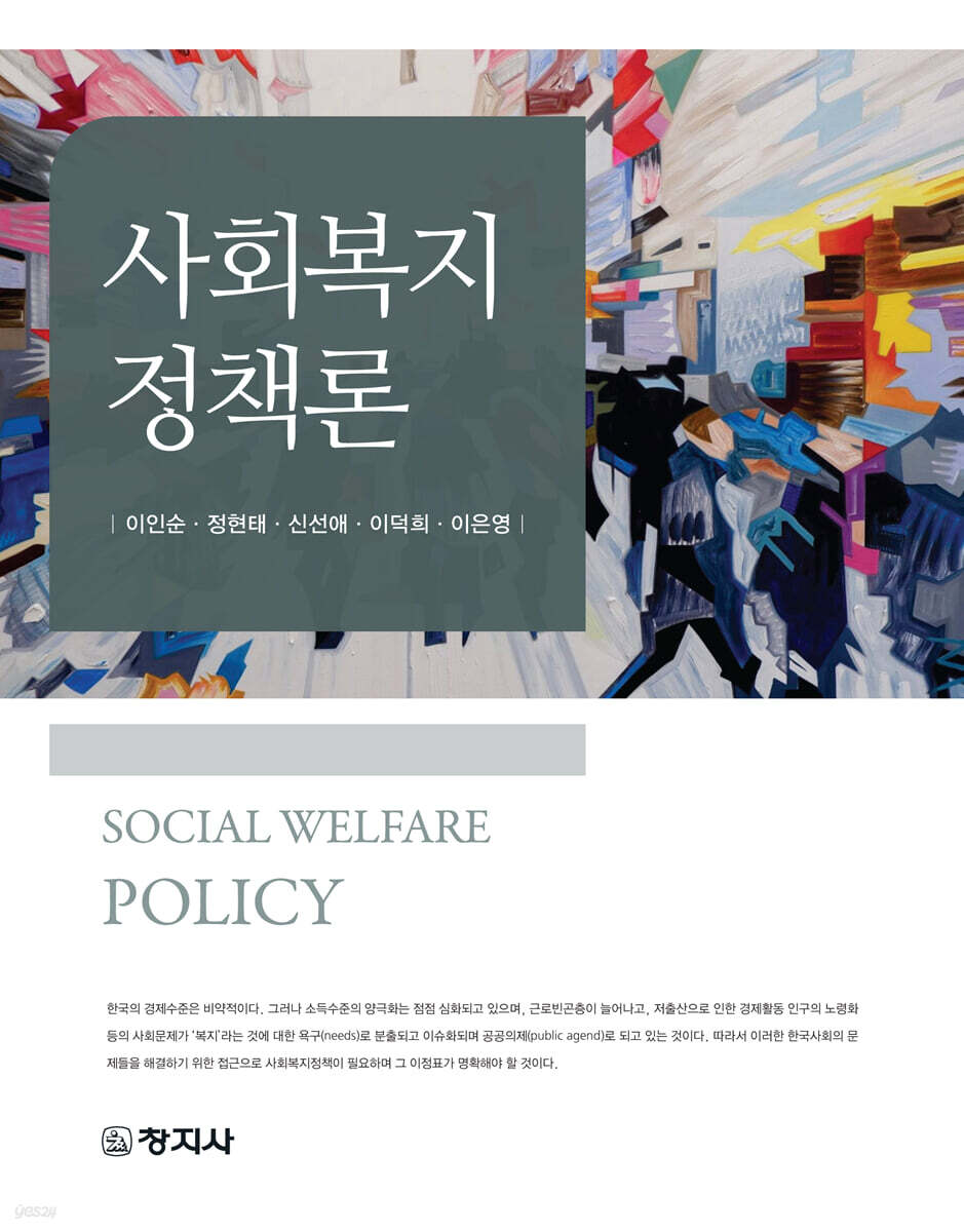사회복지정책론_이인순