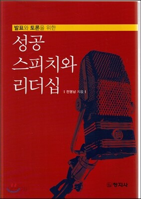 성공스피치와 리더십