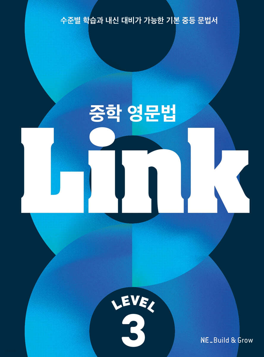 중학 영문법 Link Level 3